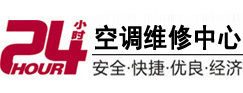 睢宁24小时空调维修服务中心